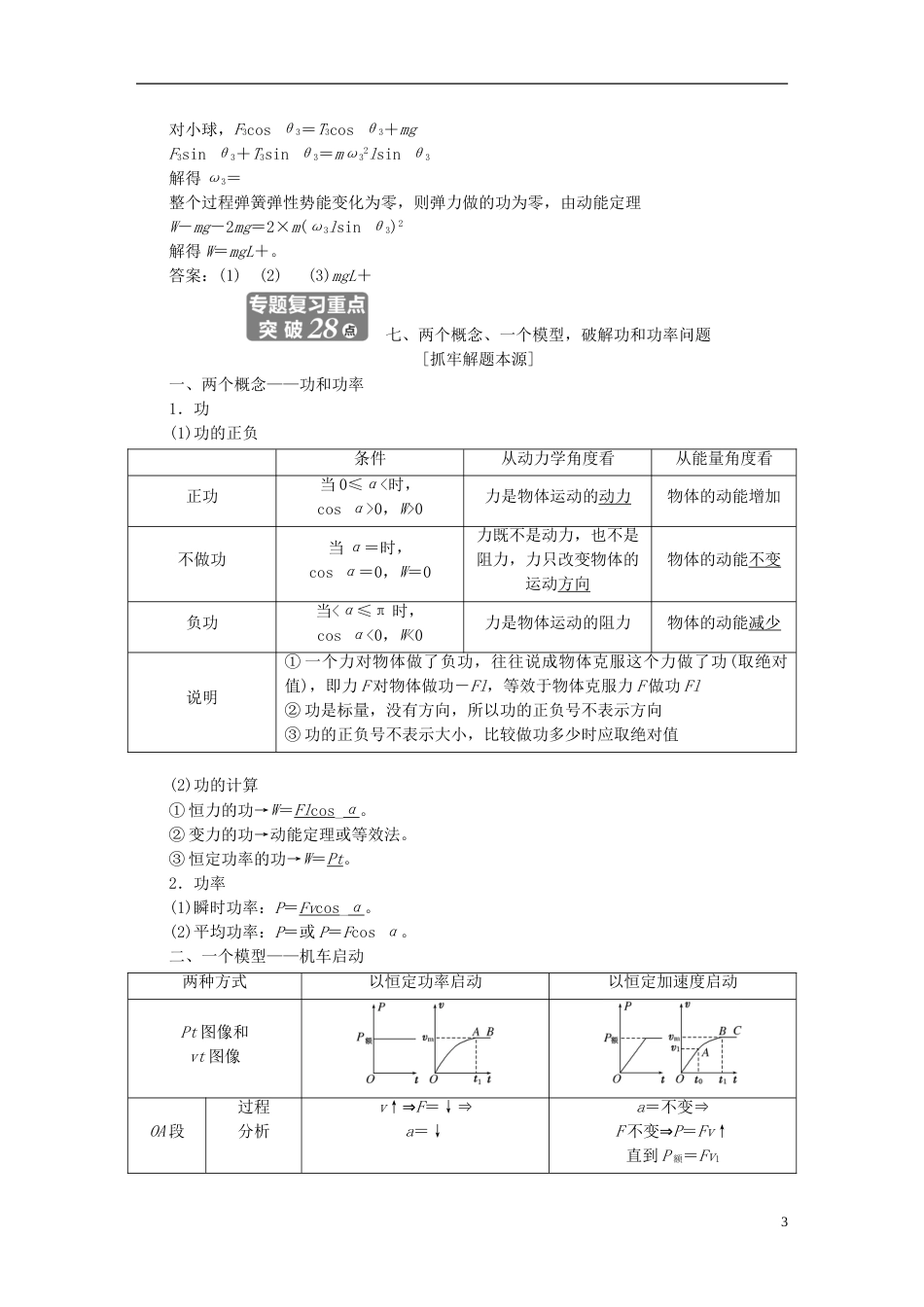 高考物理二轮复习第一部分专题二功和能学案_第3页