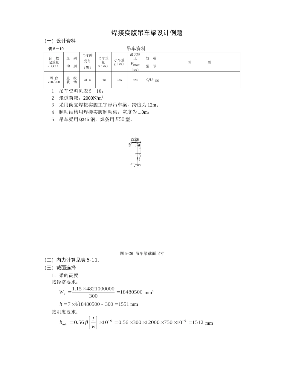 吊车梁例题[共7页]_第1页