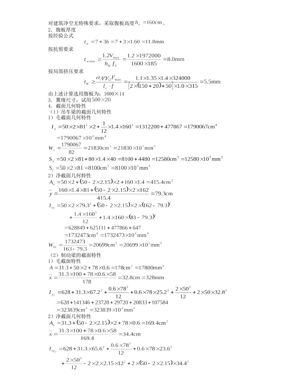 吊车梁例题[共7页]_第3页