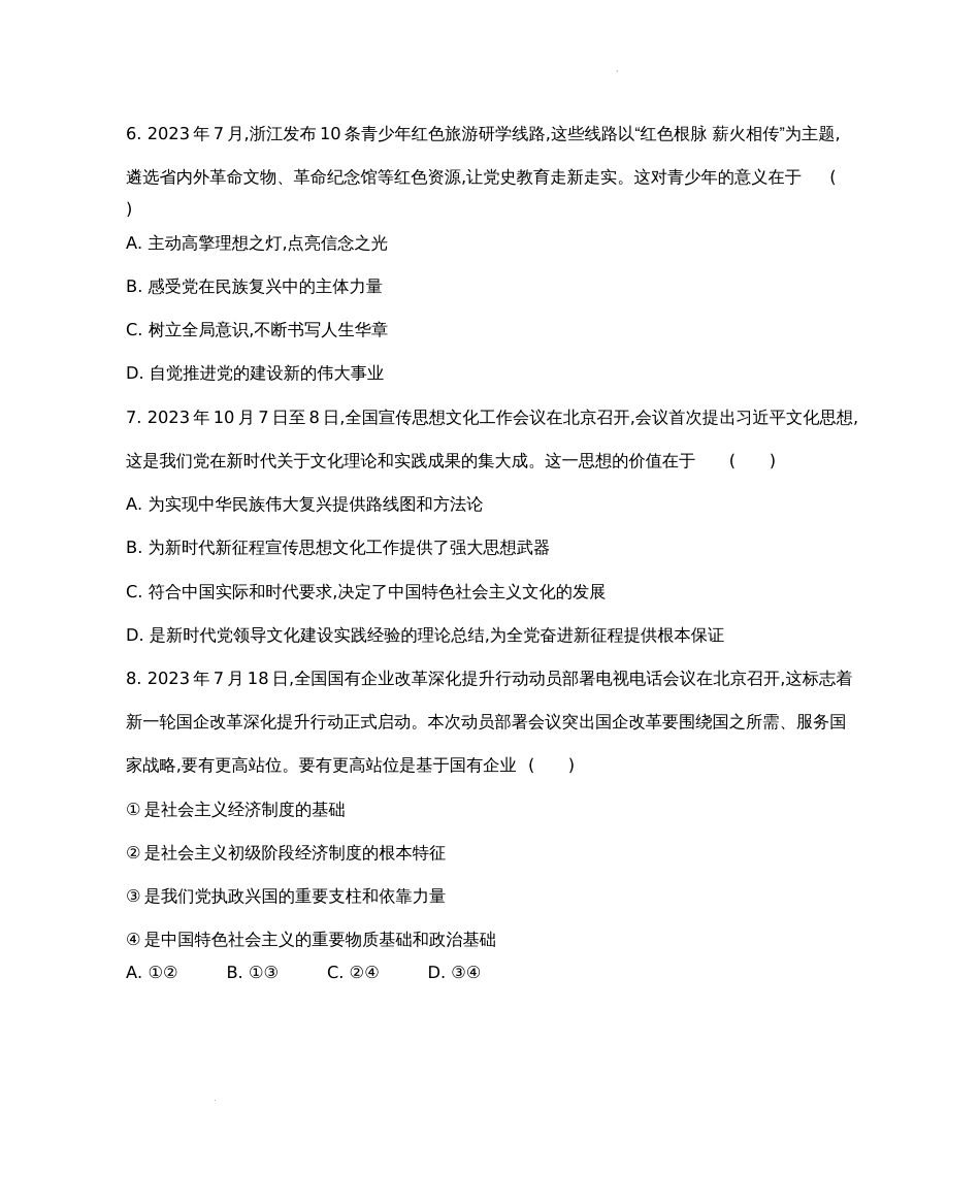 江苏省2023—2024学年高一上学期政治期末迎考卷B卷_第3页