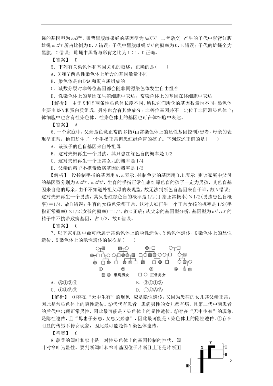 高考生物大一轮复习分层提能限时练基因在染色体上与伴性遗传新人教_第2页