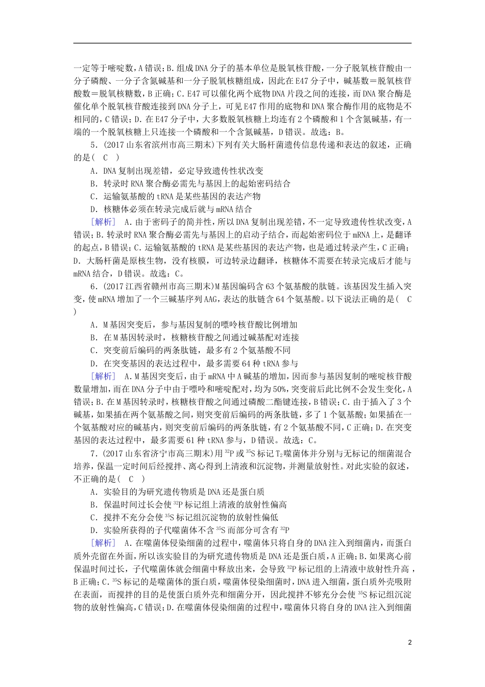 高考生物二轮复习专题遗传的分子基础练案_第2页