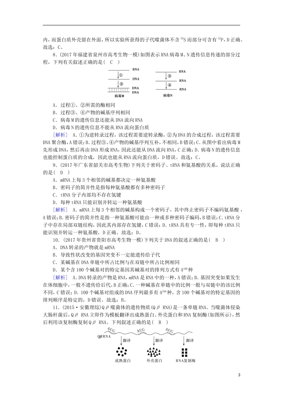 高考生物二轮复习专题遗传的分子基础练案_第3页