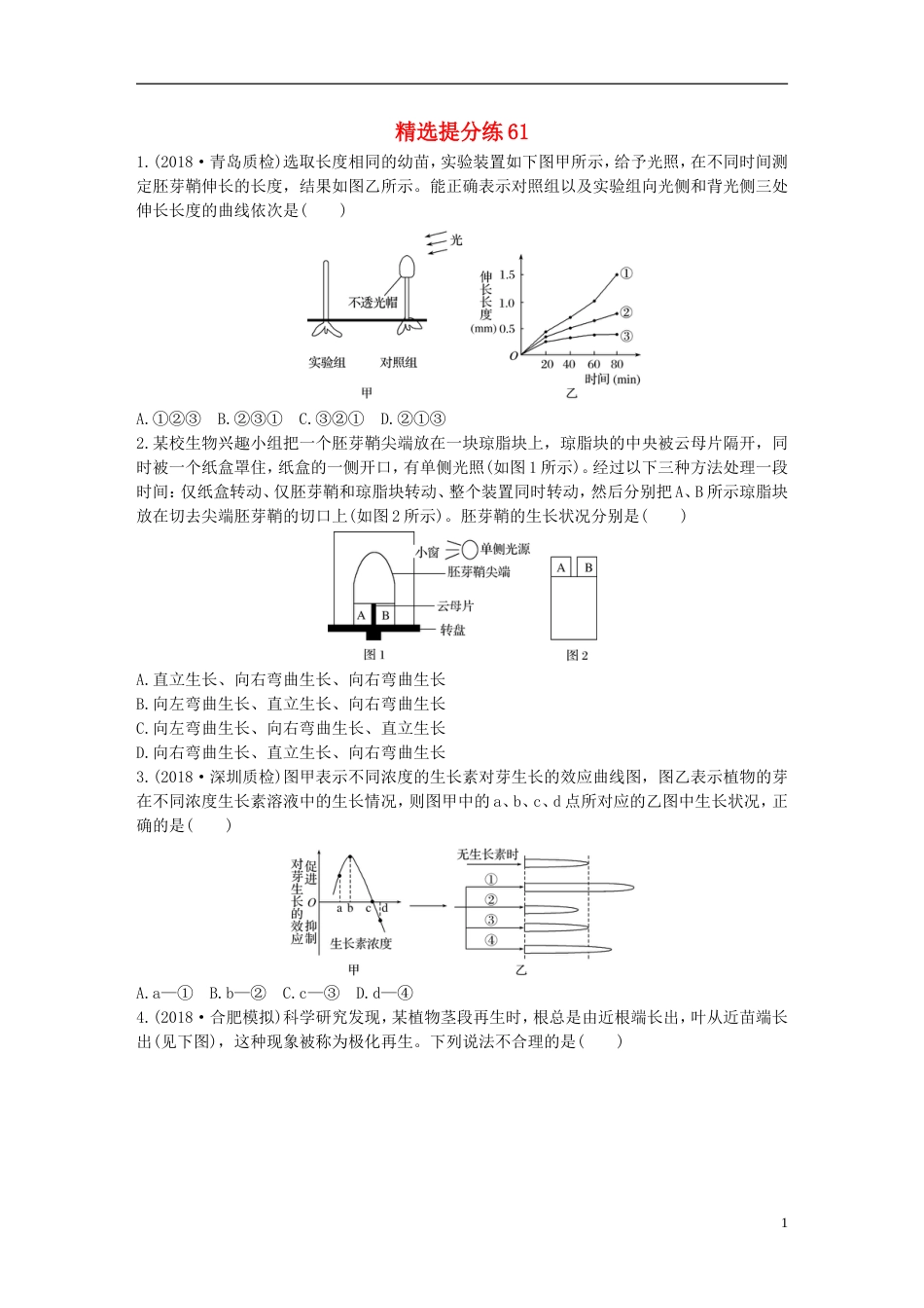 高考生物一轮复习精选提分练61苏教_第1页