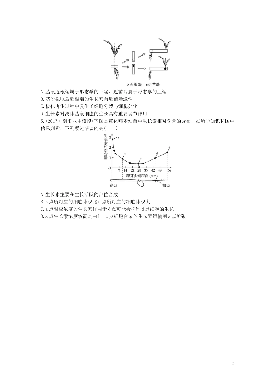 高考生物一轮复习精选提分练61苏教_第2页