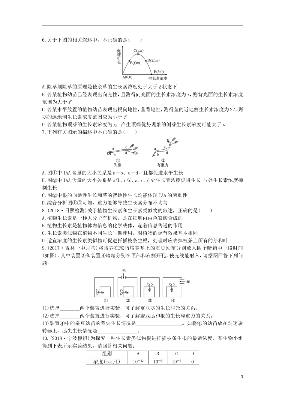 高考生物一轮复习精选提分练61苏教_第3页