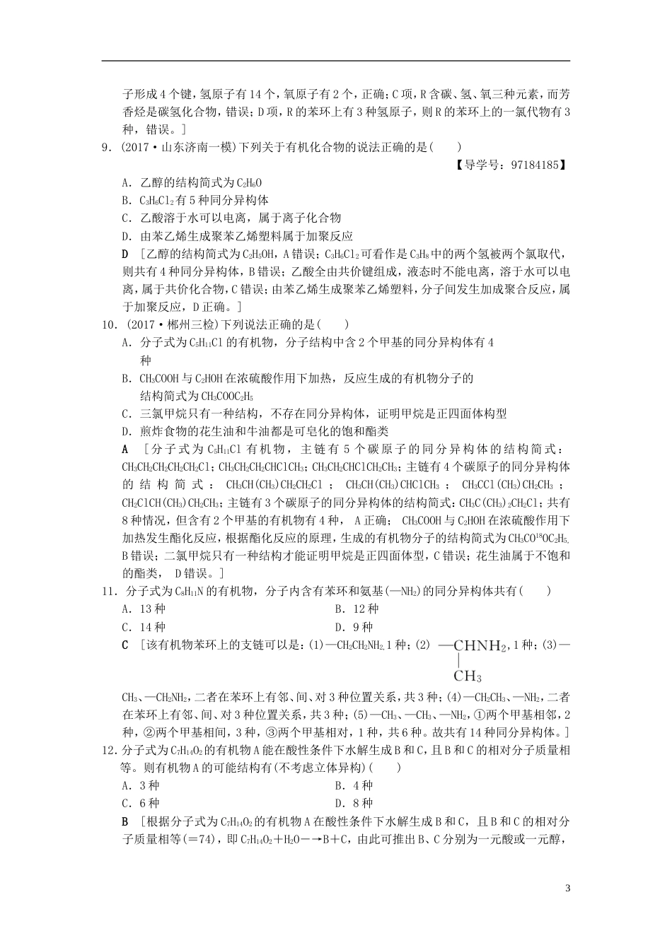 高考化学二轮复习专题元素及其化合物专题限时集训常见的有机化合物_第3页