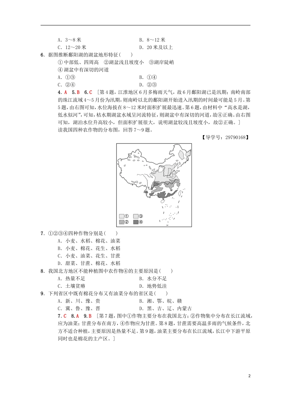 高考地理一轮复习课时分层集训中国地理概况中图_第2页