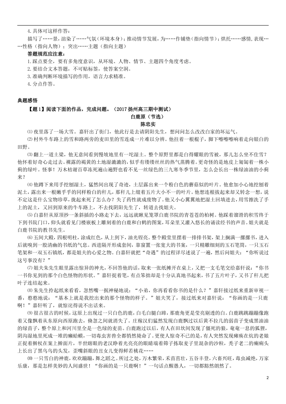 高考语文一轮复习小说阅读题型拆解四鉴赏小说的环境描写_第2页