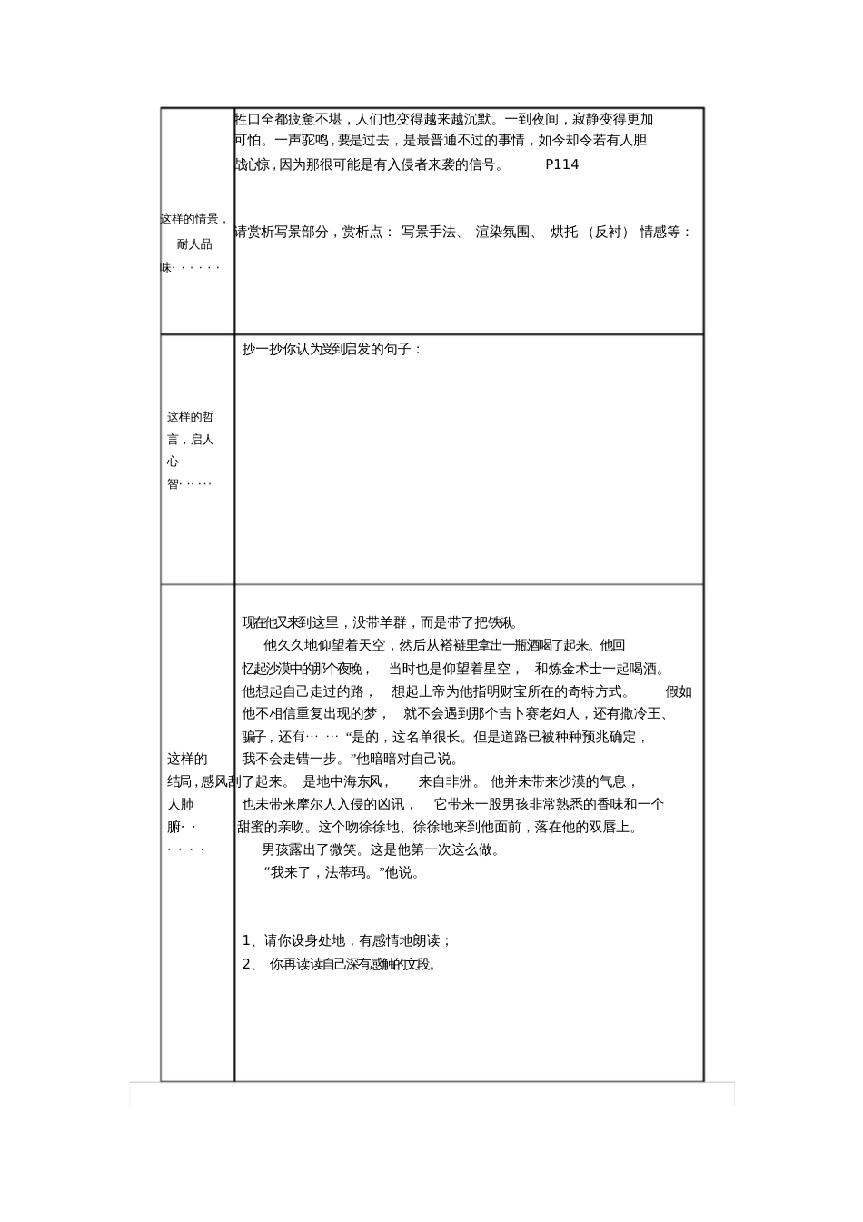 部编初中语文人教2011课标版七年级下册《牧羊少年的奇幻之旅》名著导读_第3页