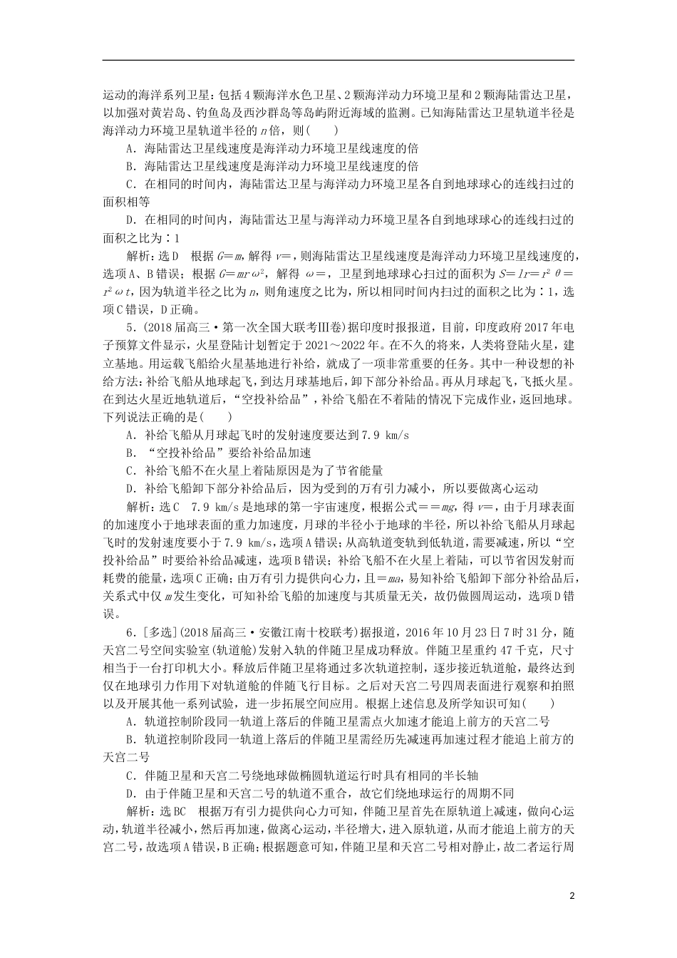 高考物理二轮复习专题一力与运动三聚焦选择题考法力与曲线运动练习_第2页