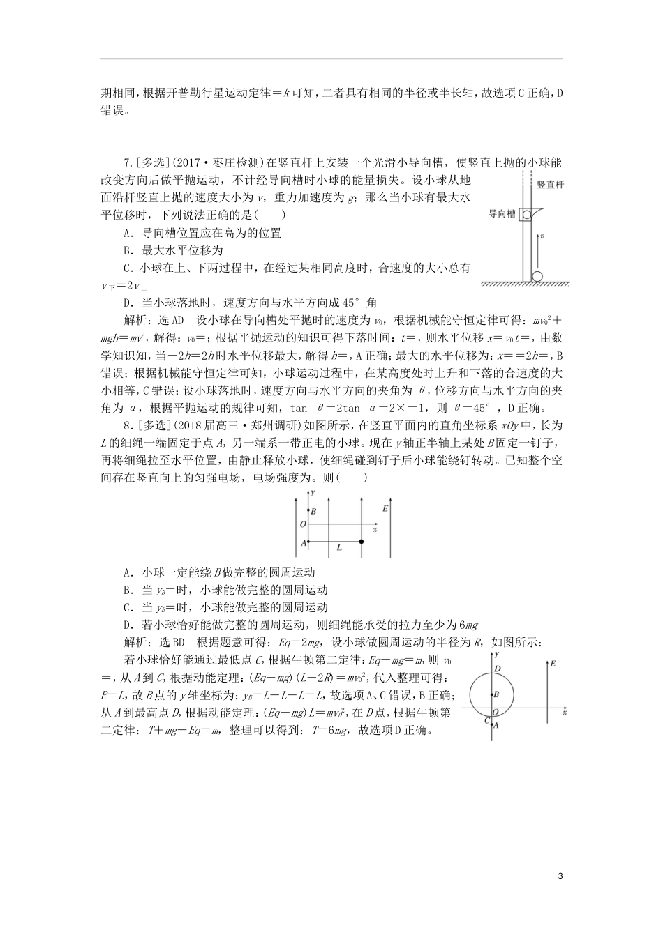 高考物理二轮复习专题一力与运动三聚焦选择题考法力与曲线运动练习_第3页
