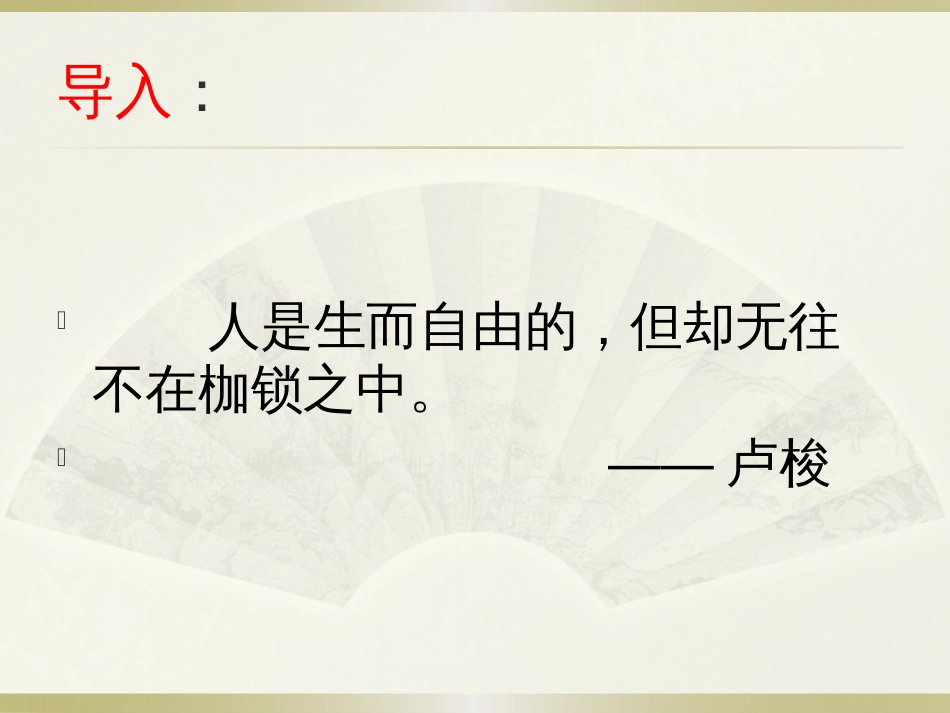 怜悯是人的天性 课件—2020-2021学年高二语文统编版选择性必修中册_第2页