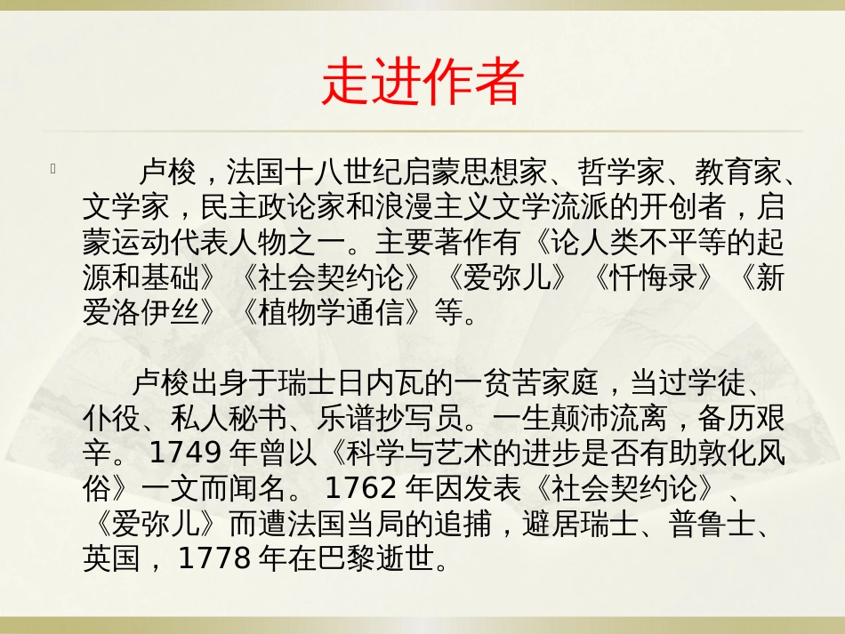 怜悯是人的天性 课件—2020-2021学年高二语文统编版选择性必修中册_第3页