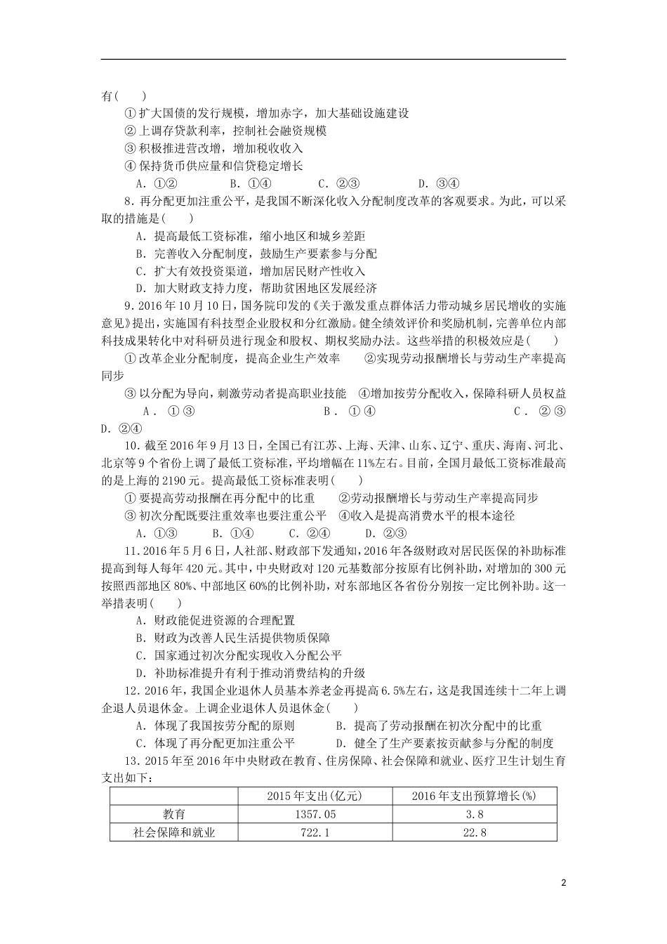 高考政治学业水平测试复习第三单元收入与分配单元测试新人教必修_第2页