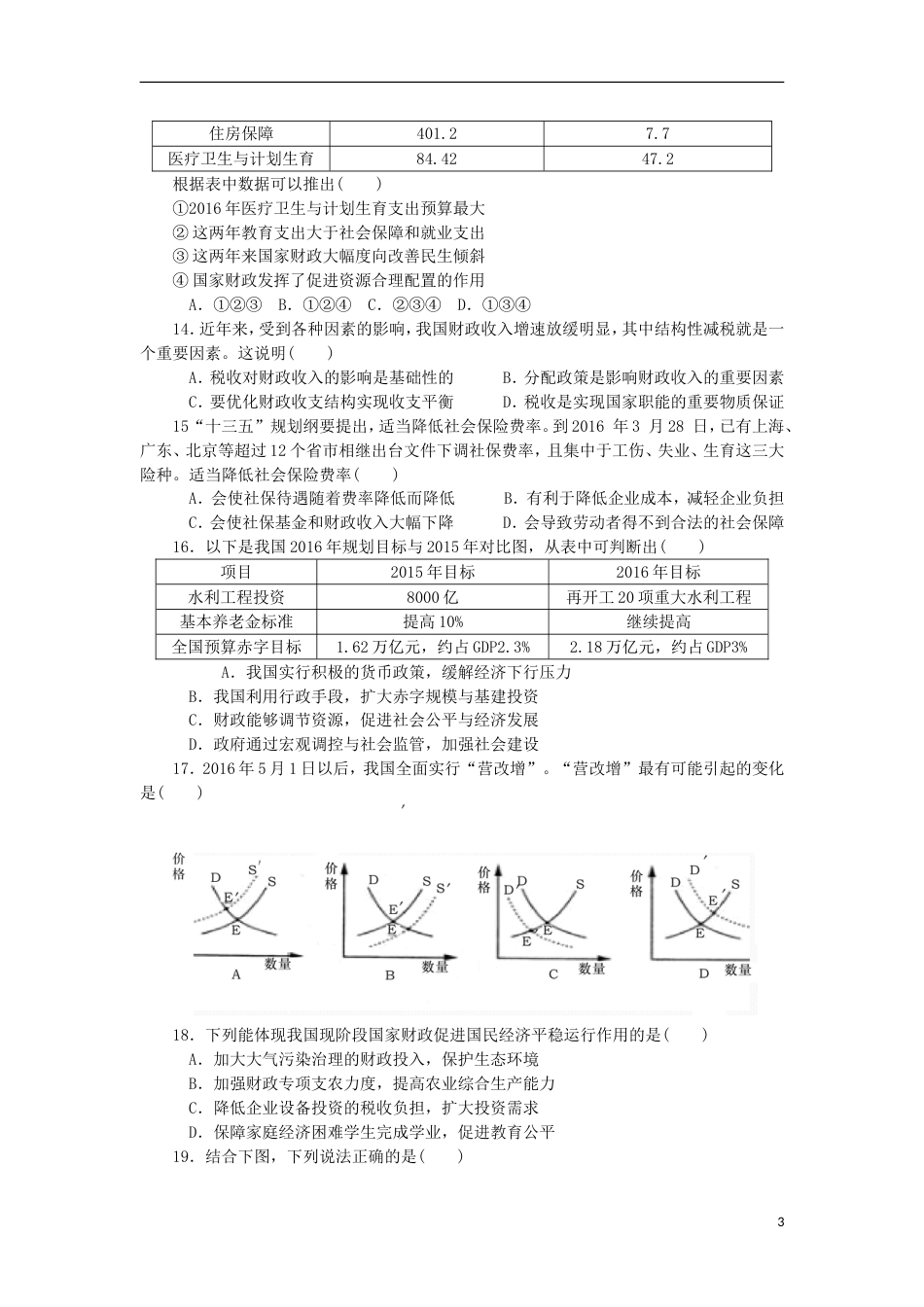 高考政治学业水平测试复习第三单元收入与分配单元测试新人教必修_第3页