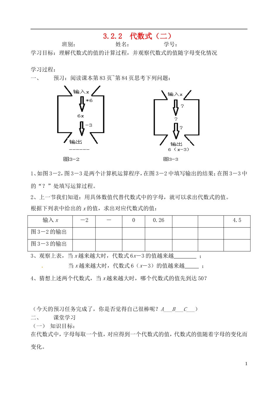 高明七年级数学上册第三章整式及其加减代数式二学案北师大_第1页