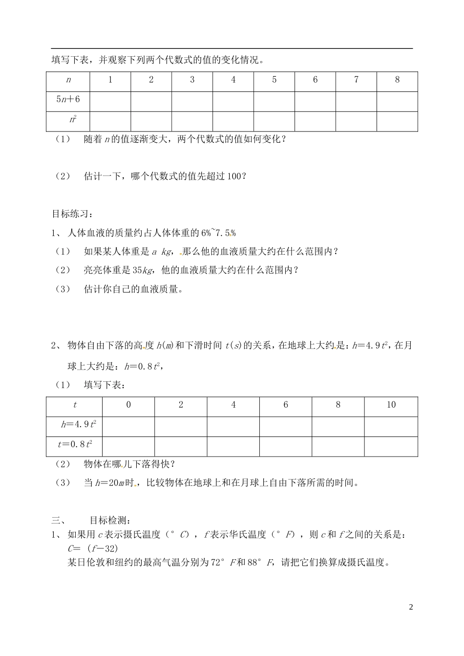 高明七年级数学上册第三章整式及其加减代数式二学案北师大_第2页