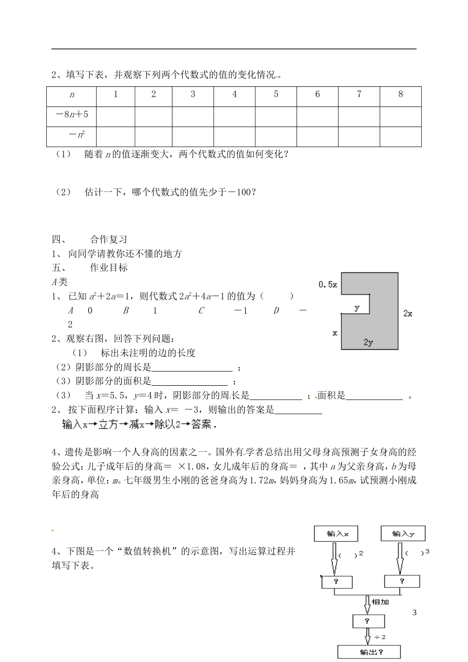 高明七年级数学上册第三章整式及其加减代数式二学案北师大_第3页