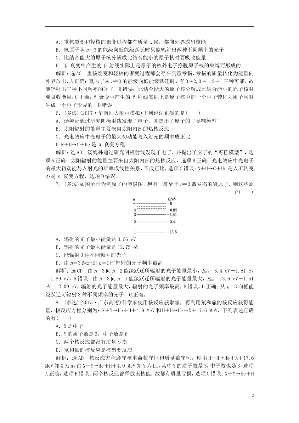 高考物理二轮复习第十二章近代物理初步夯基保分练二原子结构与原子核_第2页