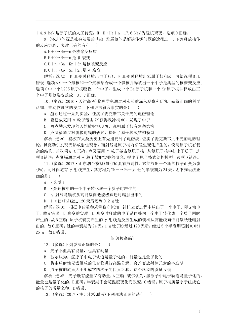 高考物理二轮复习第十二章近代物理初步夯基保分练二原子结构与原子核_第3页