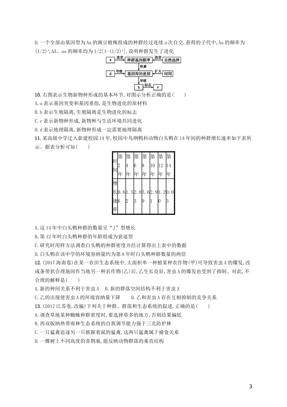 高考生物一轮复习阶段测试卷五第一~十二单元_第3页