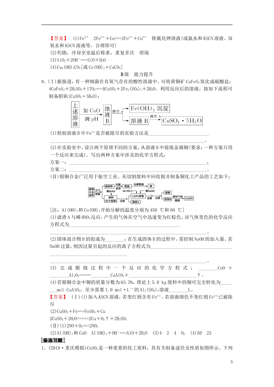 高考化学一轮复习课时分层训练金属材料和开发利用金属矿物_第3页