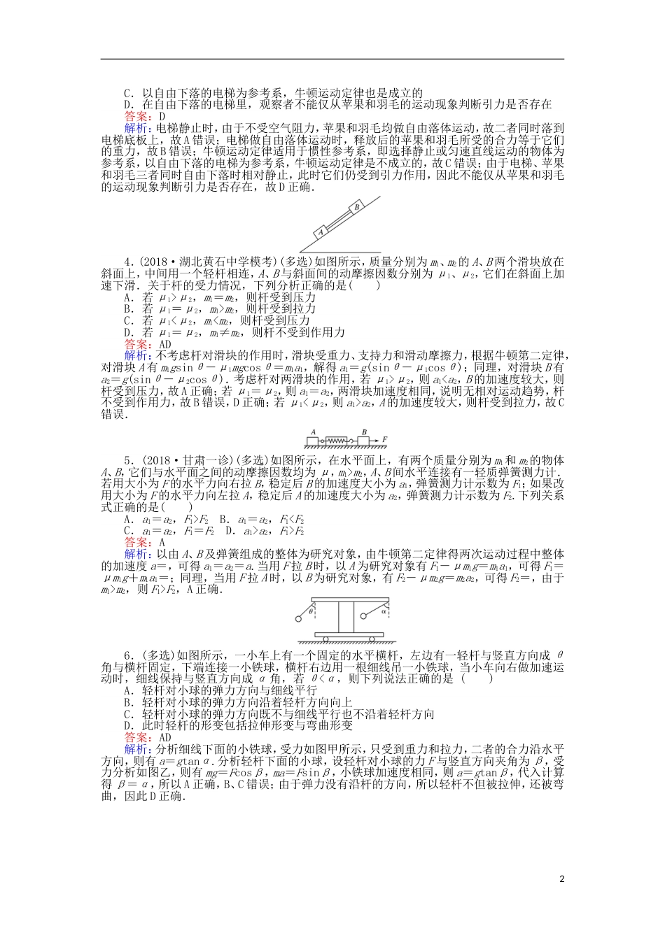 高考物理一轮复习精选题辑课练牛顿运动定律的应用_第2页