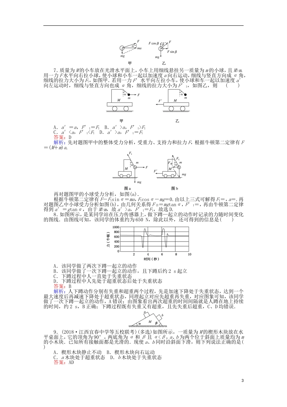 高考物理一轮复习精选题辑课练牛顿运动定律的应用_第3页