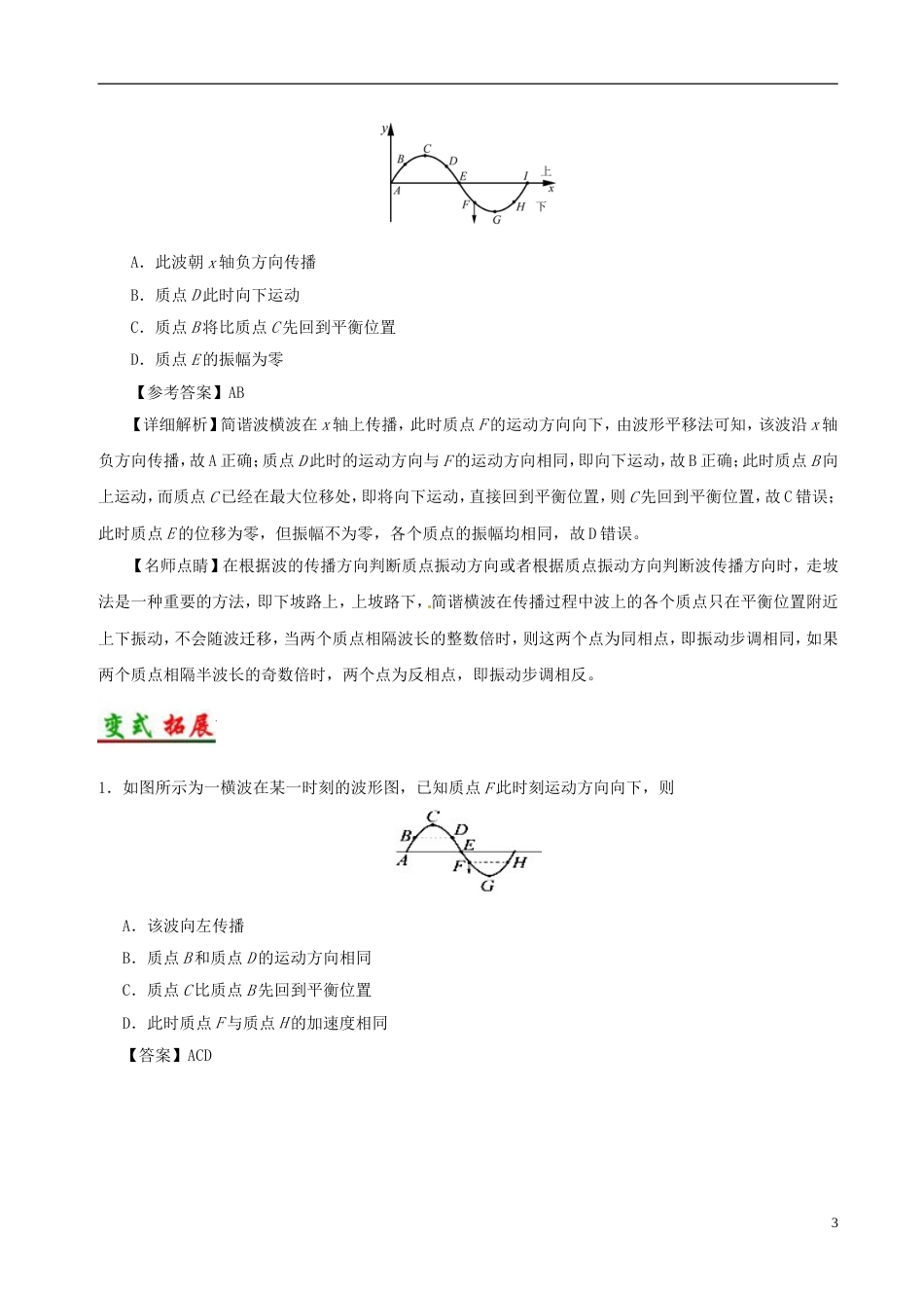 高考物理考点一遍过专题机械波_第3页