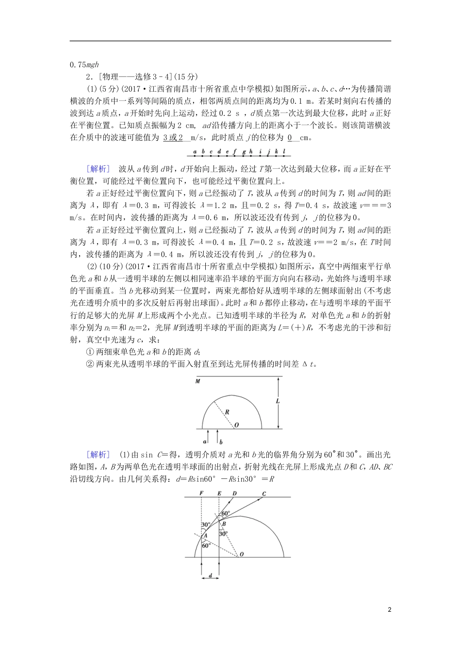 高考物理二轮复习7分钟满分训练4_第2页