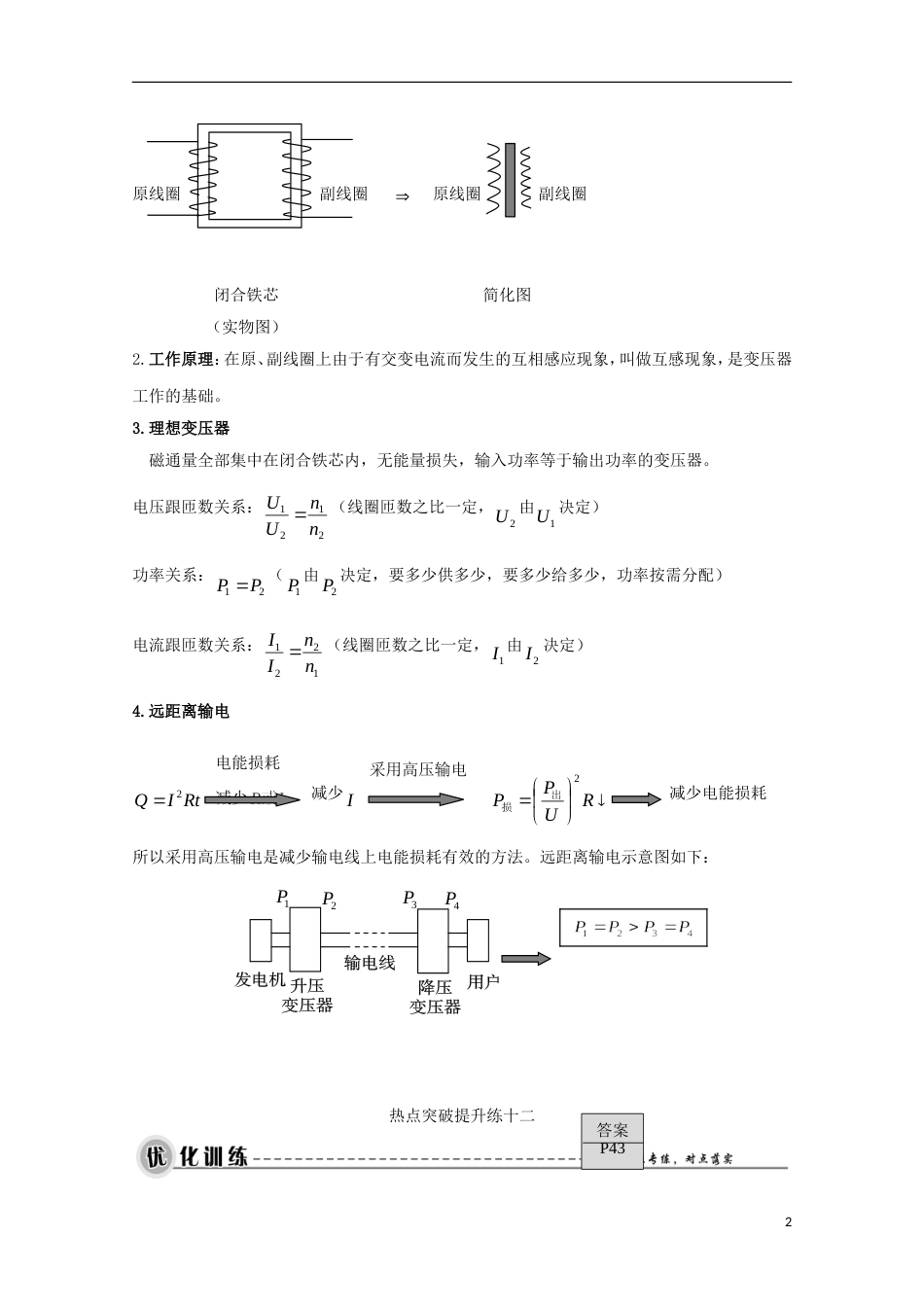 高考物理热点快速突破必考部分专题交变电流_第2页