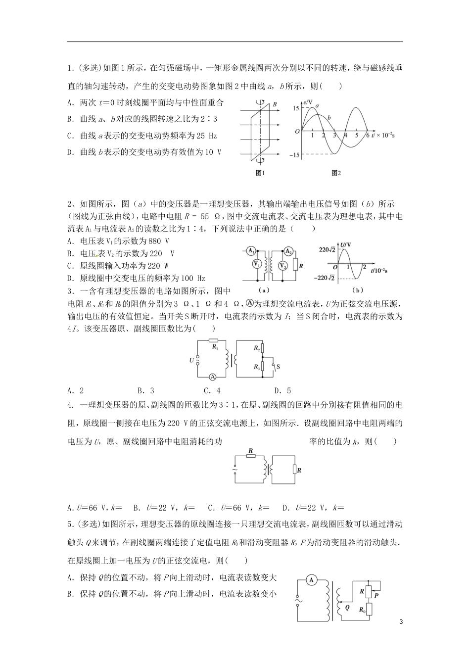 高考物理热点快速突破必考部分专题交变电流_第3页