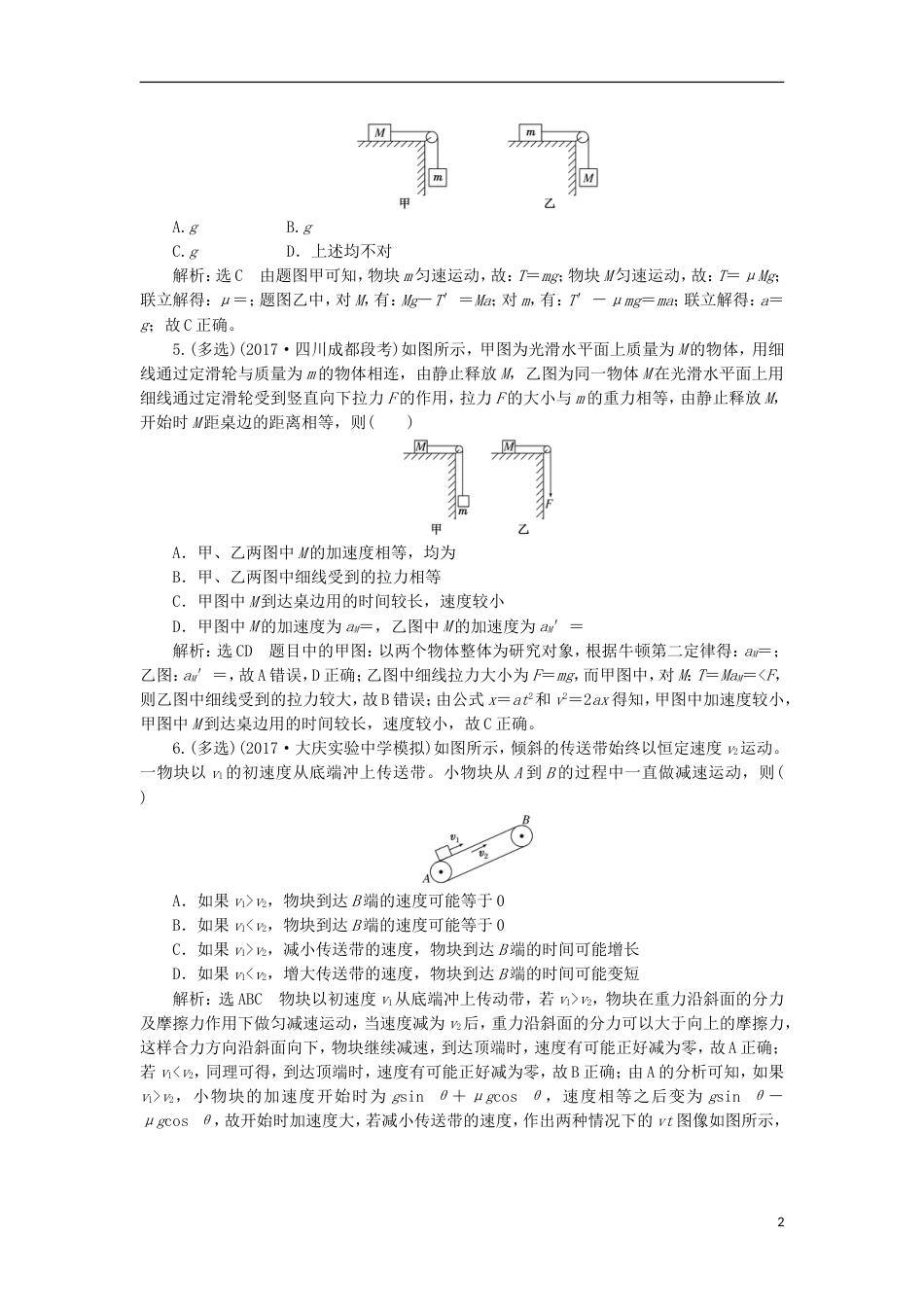 高考物理二轮复习第二章相互作用牛顿动动定律提能增分练四动力学四大模型之四连接体_第2页