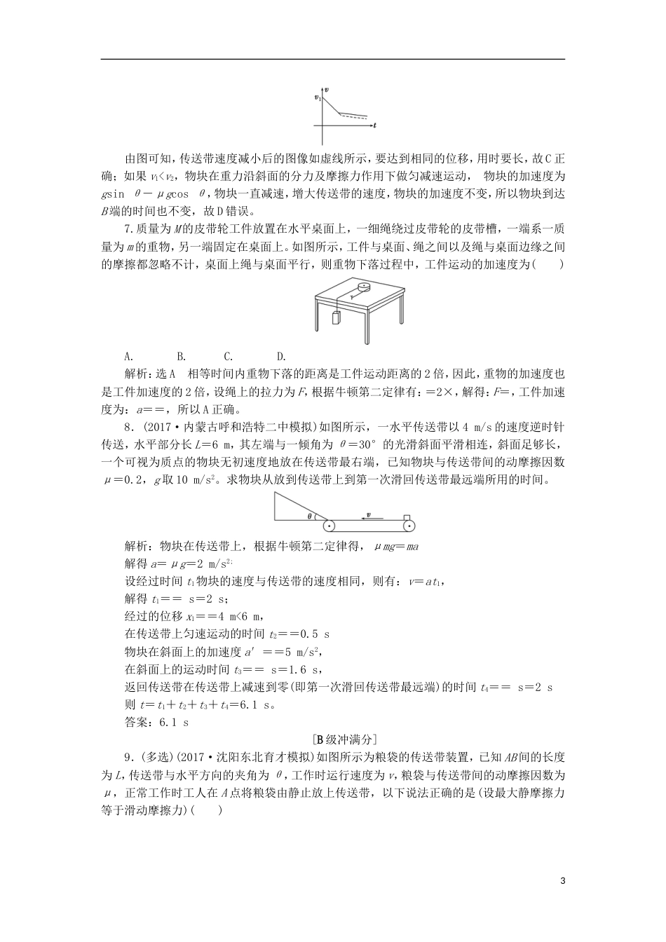 高考物理二轮复习第二章相互作用牛顿动动定律提能增分练四动力学四大模型之四连接体_第3页