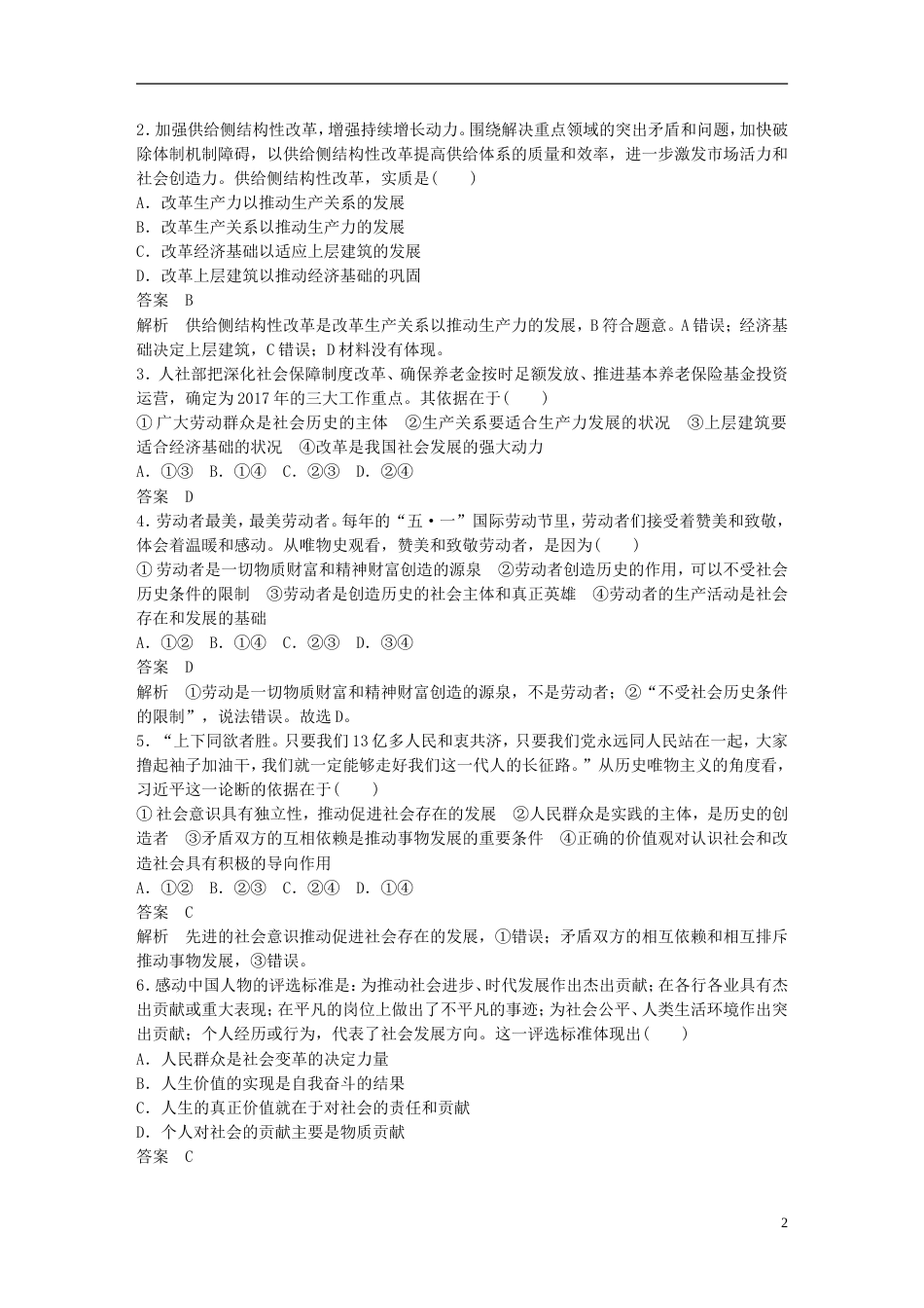 高考政治一轮复习第十五单元认识社会与价值选择单元排查落实练十五新人教必修_第2页