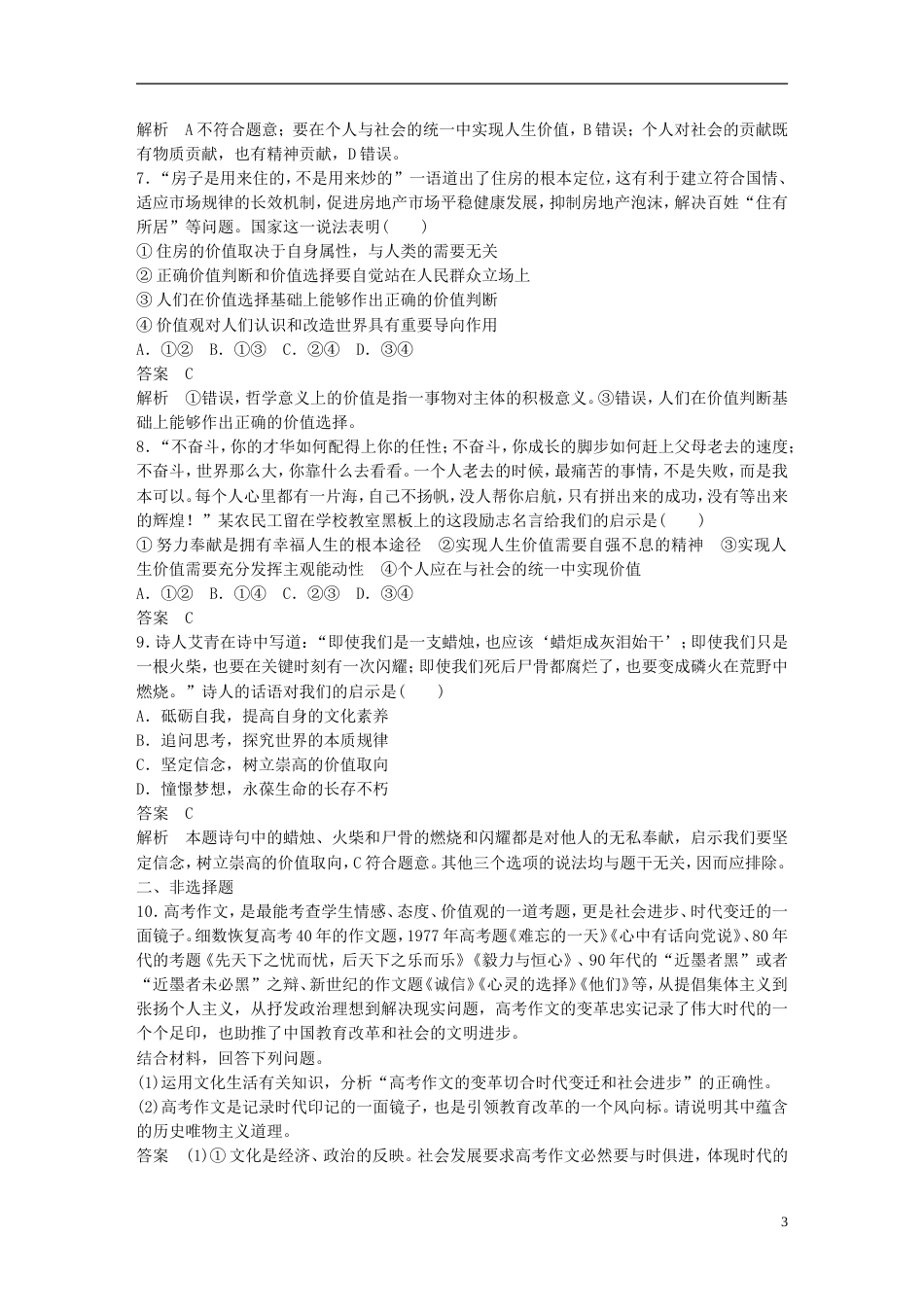 高考政治一轮复习第十五单元认识社会与价值选择单元排查落实练十五新人教必修_第3页