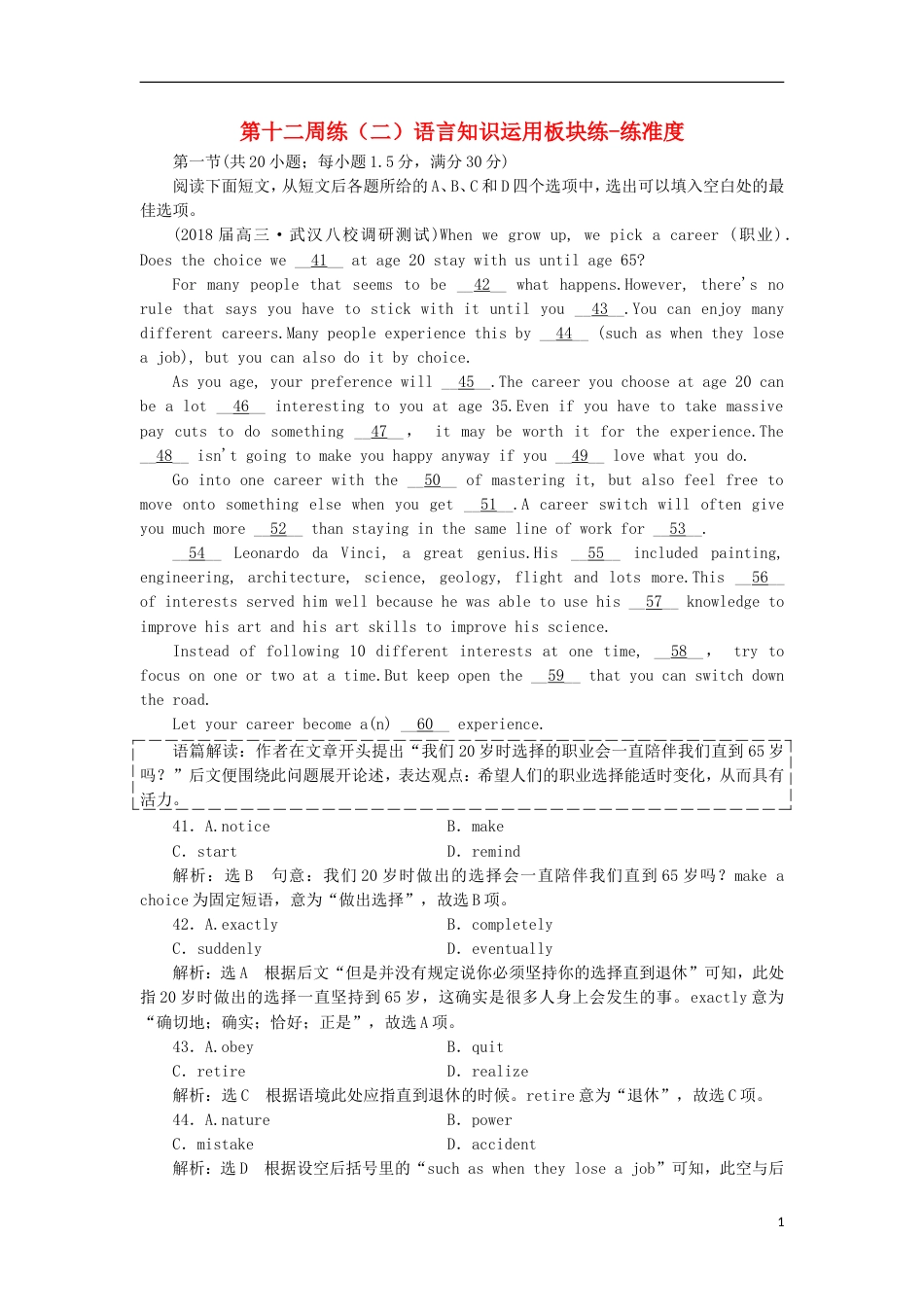 高考英语二轮复习专题辅导与测试第十二周练二语言知识运用板块练练准度_第1页