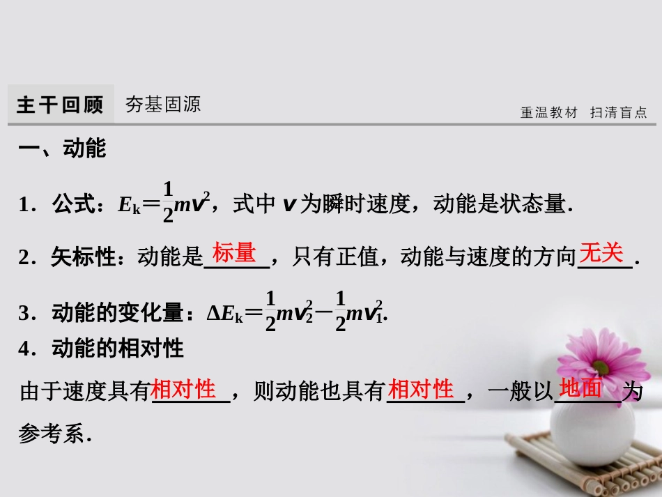 高考物理大一轮复习 第5章 机械能 第节 动能定理及其应用课件_第3页