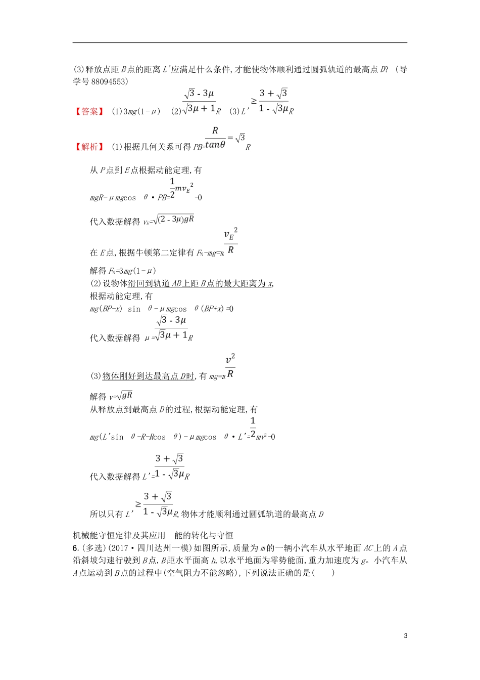 高考物理二轮复习对题纠错练机械能及其守恒定律一_第3页