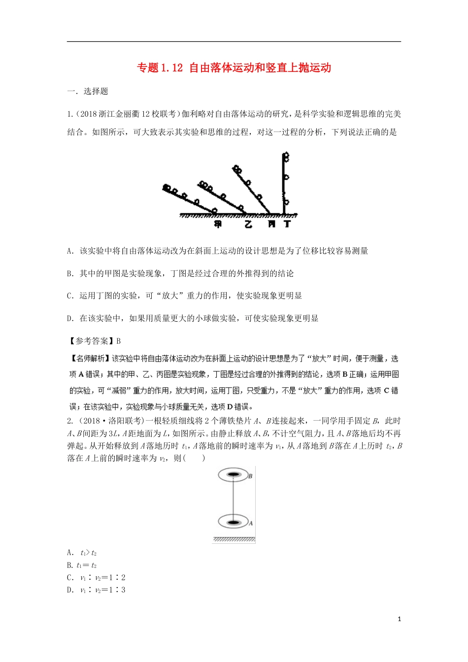 高考物理二轮复习考点千题精练第一章直线运动专题自由落体运动和竖直上抛运动_第1页