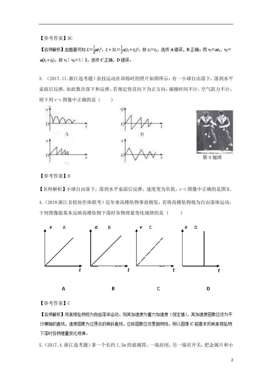 高考物理二轮复习考点千题精练第一章直线运动专题自由落体运动和竖直上抛运动_第2页