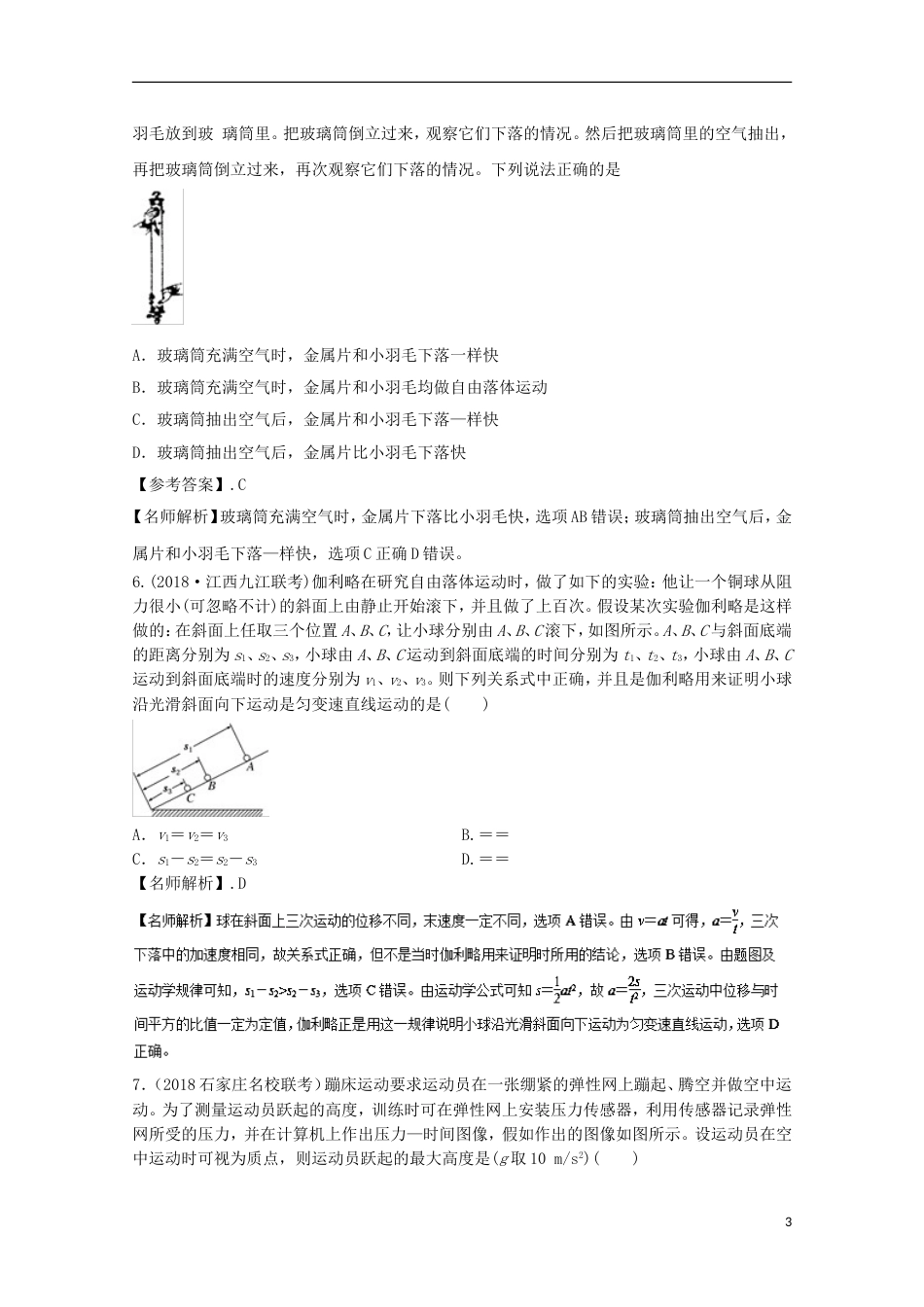 高考物理二轮复习考点千题精练第一章直线运动专题自由落体运动和竖直上抛运动_第3页