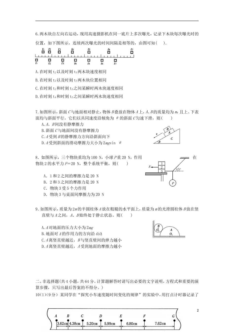 高明届高三物理上学期第6周周测试题_第2页