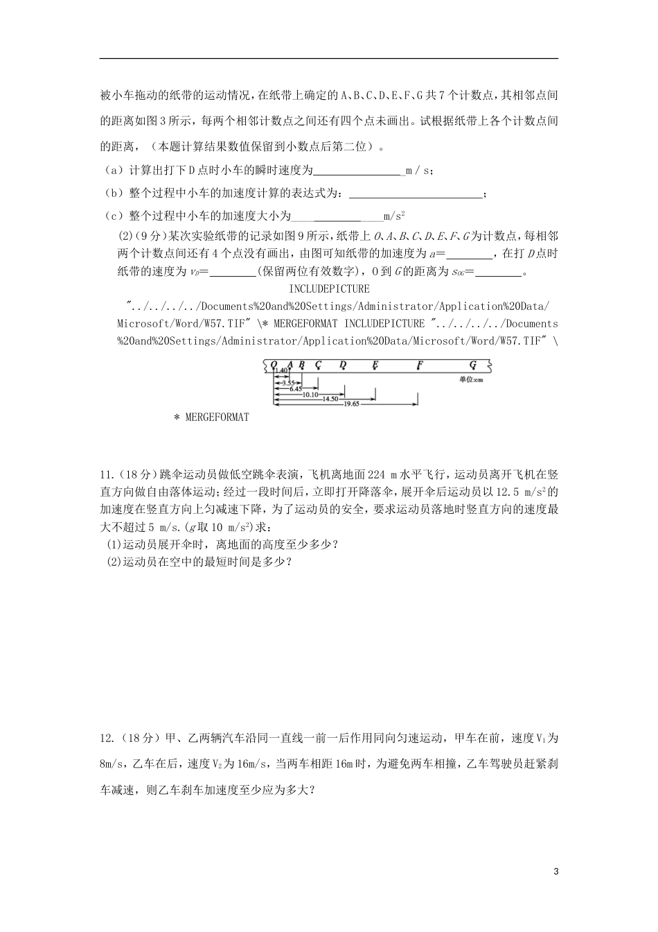 高明届高三物理上学期第6周周测试题_第3页