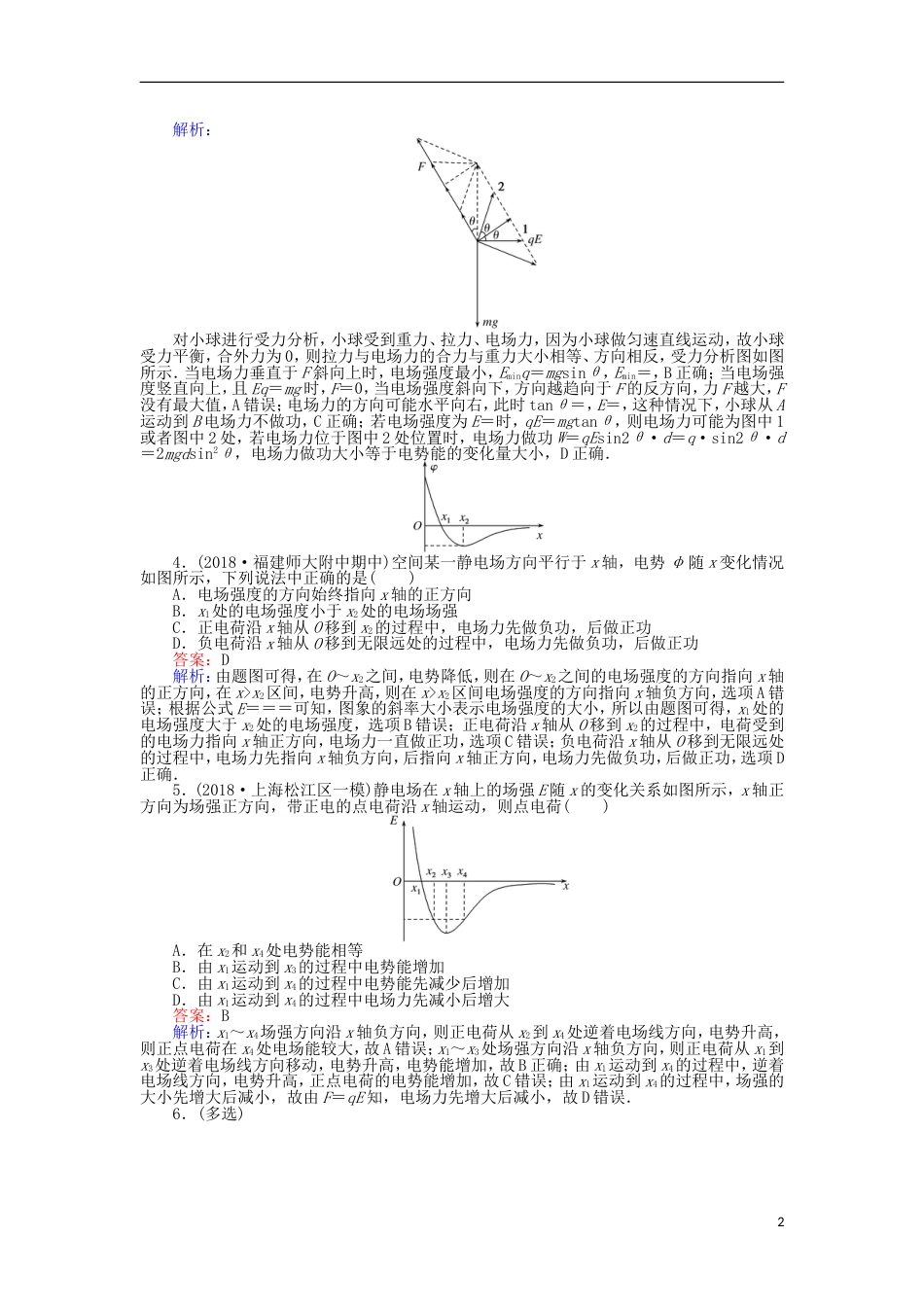 高考物理一轮复习精选题辑课练电场能的性质_第2页