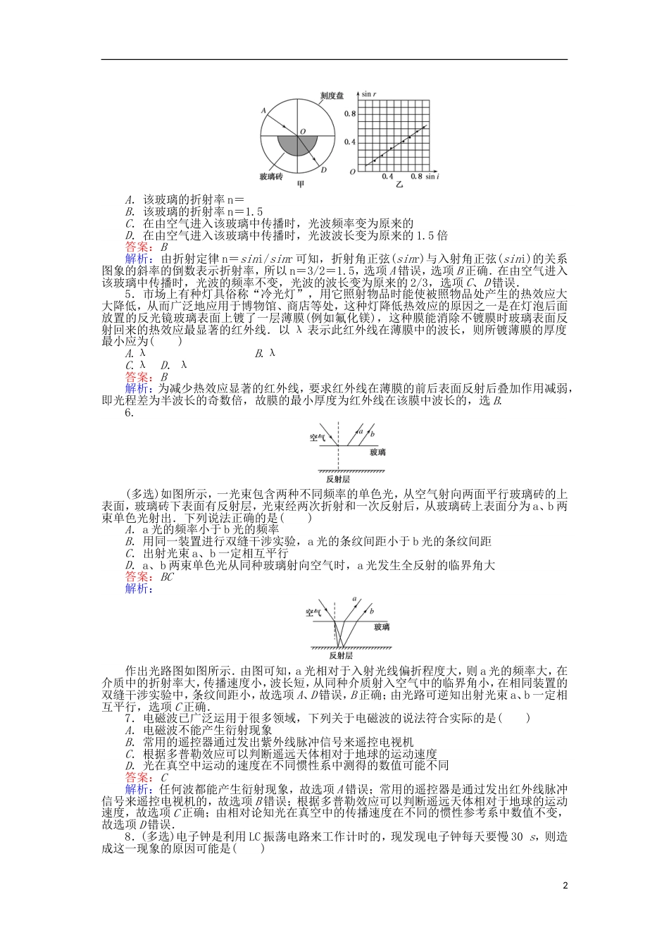 高考物理一轮复习精选题辑课练光的折射全反射光的波动性电磁波_第2页