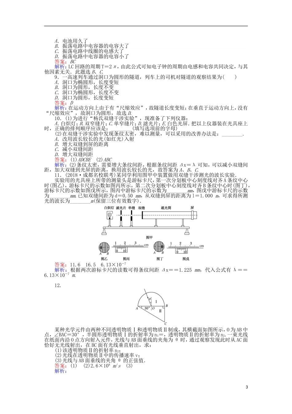 高考物理一轮复习精选题辑课练光的折射全反射光的波动性电磁波_第3页