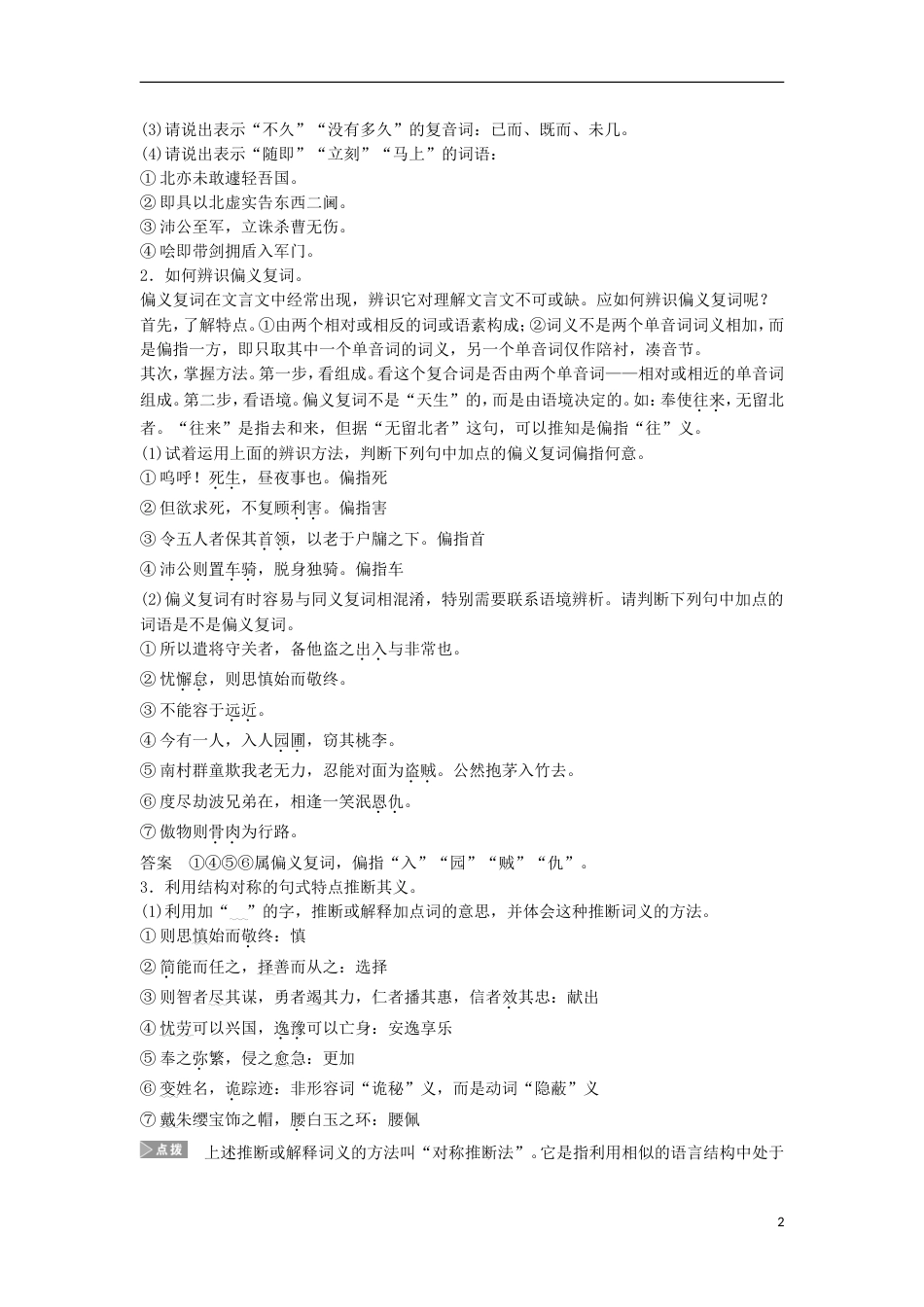 高考语文一轮复习第五章教材文言文复习必修三一讲义_第2页