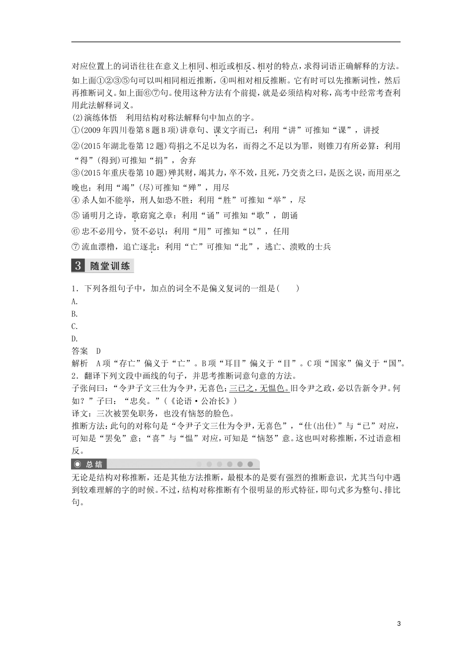 高考语文一轮复习第五章教材文言文复习必修三一讲义_第3页